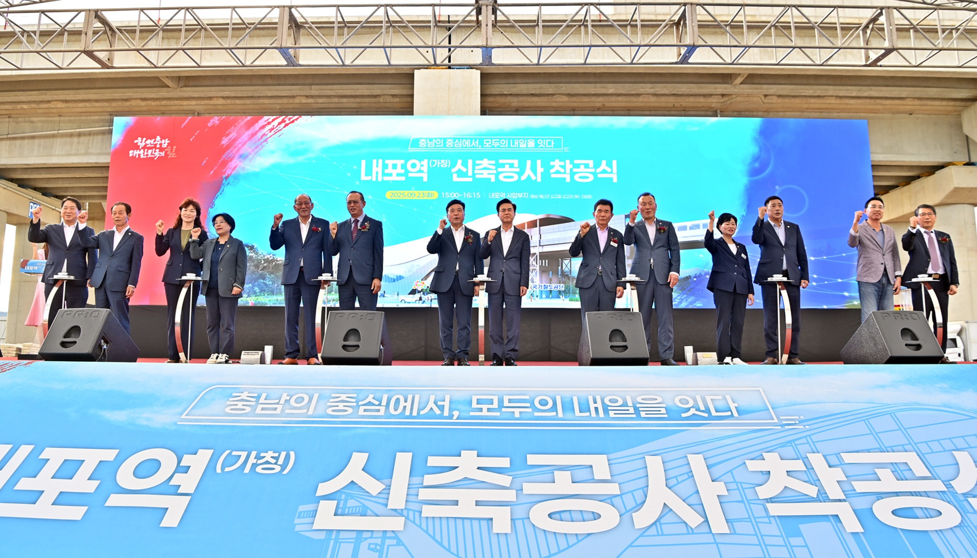 충남혁신도시 관문 <em class='find'온라인카지노 굿모닝</em 내포역 첫 삽…2027년 완공