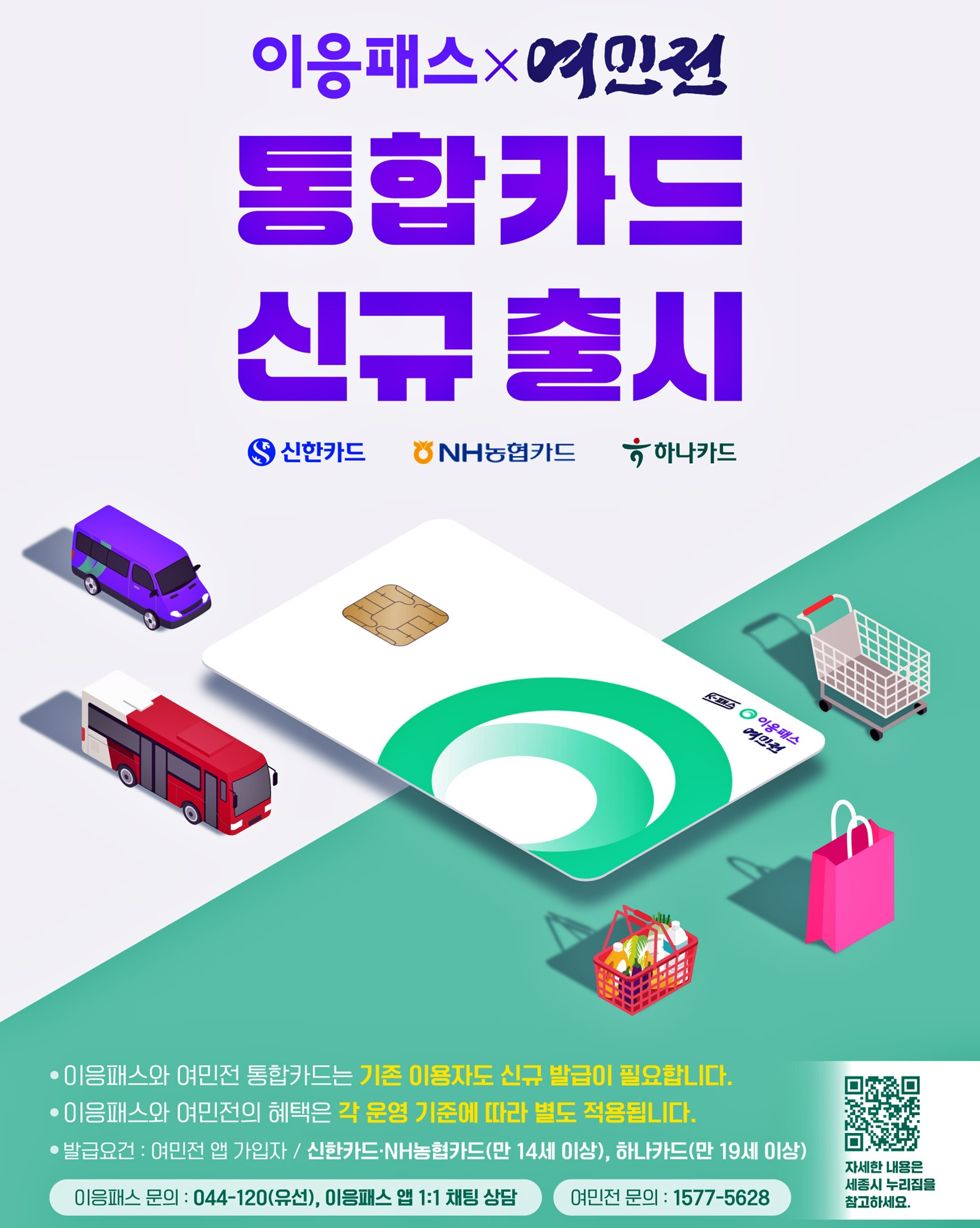 온라인카지노 후기시 '이응패스·여민전 통합카드' 내달 1일 출시