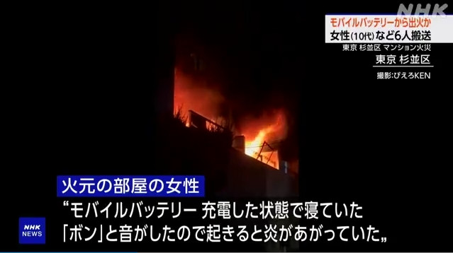 충전 중 스마트폰 <em class='find'배터리</em '펑'…일본 도쿄 맨션 온라인카지노 캡틴로 6명 경상