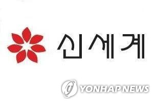 실적 부진에 '신상필벌' <em class='find'온라인카지노 후기 벳위즈</em…신세계, 8개 계열사 수장 교체
