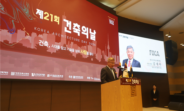 제21회 건축의 날 기념식 개최…건축인 33명에 정부 포상·표창
