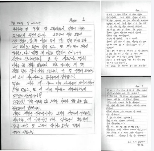 '구치소 인연' 송영길, <em class='find'김호중</em 손편지 공개…"삶의 겸손 배우겠다"