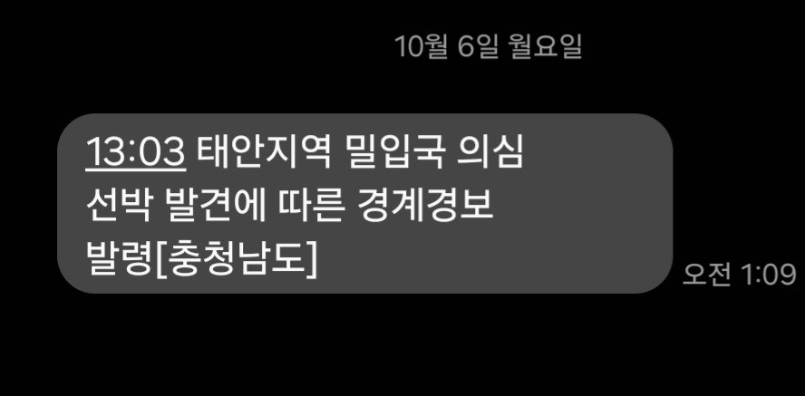 충남 태안군 가의도 인근 해상서 밀입국 의심 선박 해경에 검거