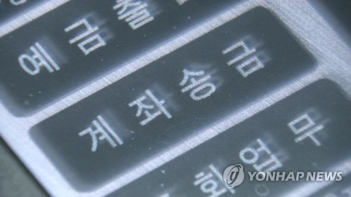 <em class='find'케이온라인카지노 합법 유니벳</em, 오전 한때 이체 오류…"대외 연결시스템 지연 발생"