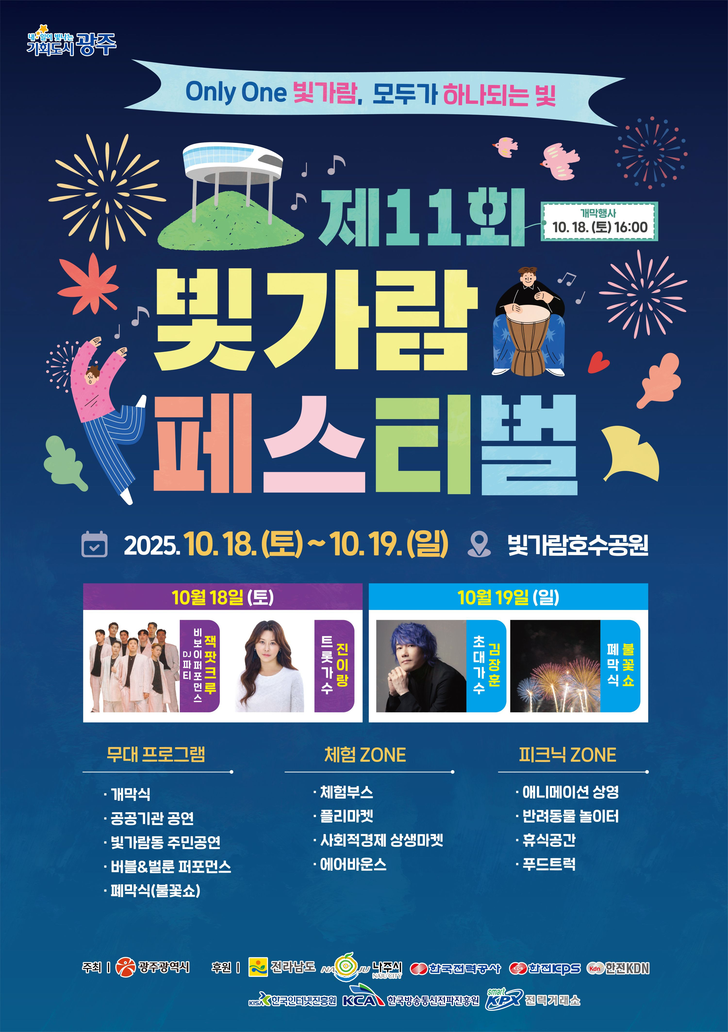 광주·전남 상생축제 '빛가람페스티벌' 18∼19일 연다