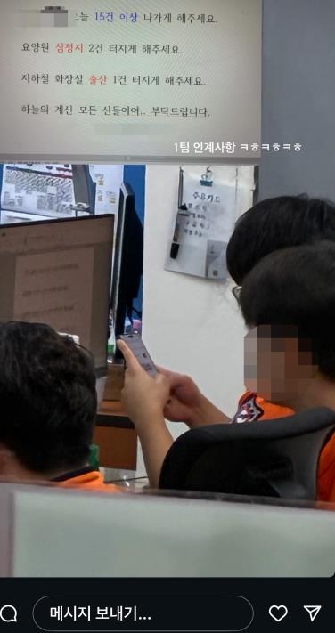 "요양원 심정지 터져라"…소방서 사무실서 작성된 글 논란