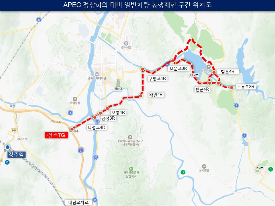 APEC 정상회의 기간 경주 시내 주요 도로 일반 차량 <em class='find'온라인 카지노 사이트</em <em class='find'제한</em