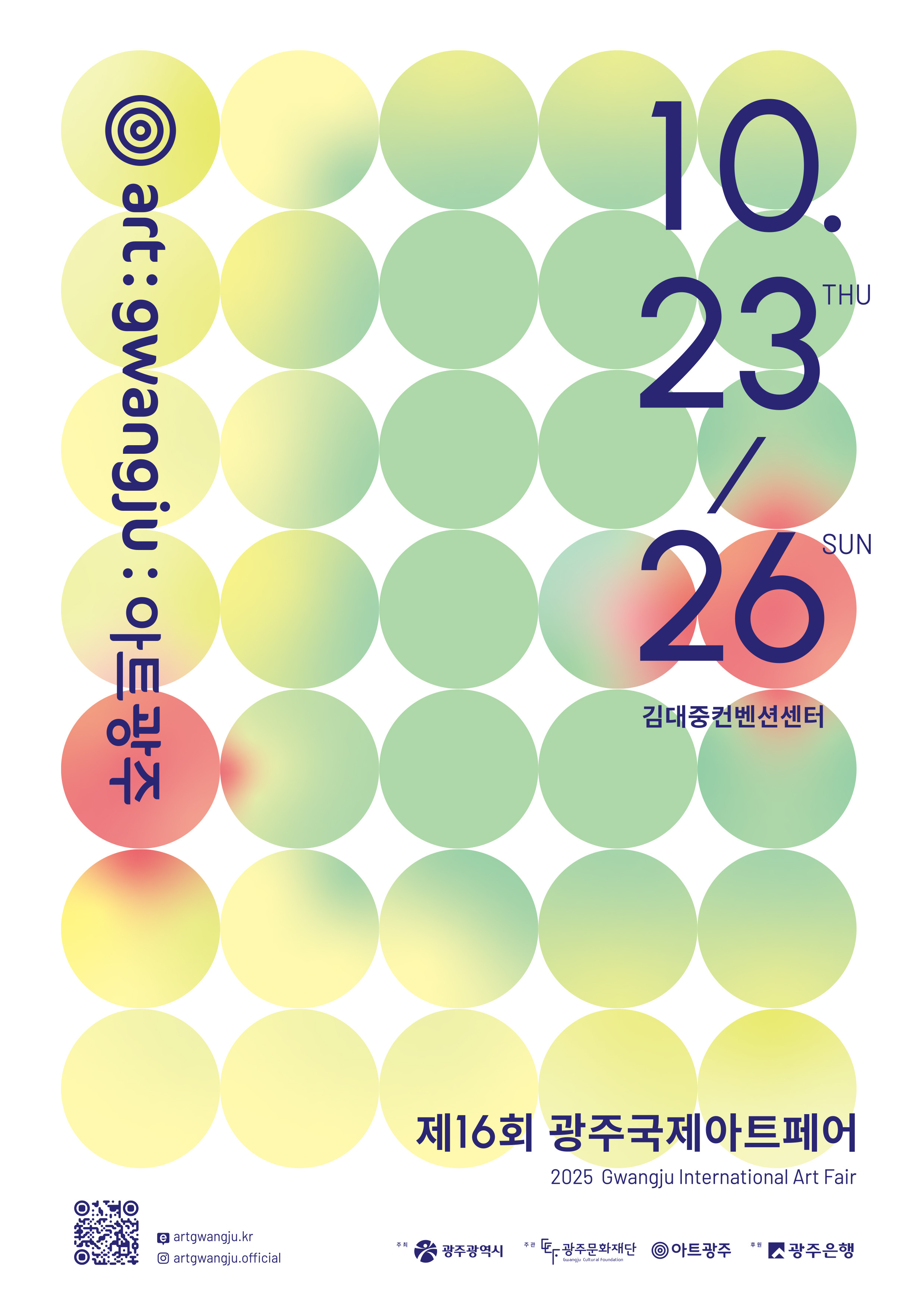 작품도 보고 구입도 하고…23∼26일 '아트:광주' 개최