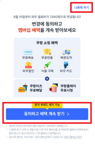 "결제버튼인 줄 알았는데 가격 인상"…쿠팡·웨이브 등 4곳 제재