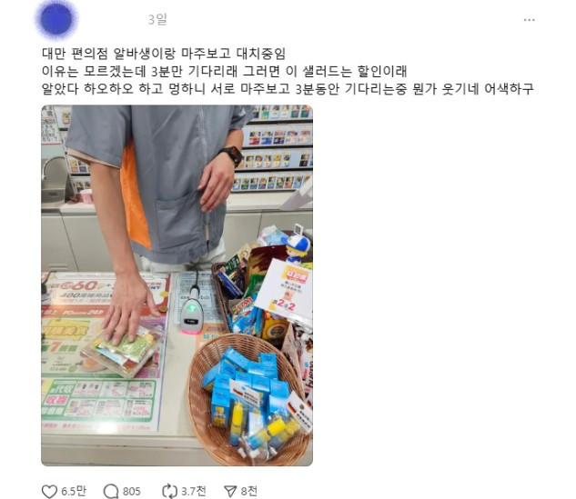 “잠깐, 3분 뒤에 사!"…대만 편의점서 한국인 막아 세운 사연은