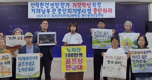 거제남부관광단지 조성 놓고 환경단체-지역 주민 찬반 엇갈려