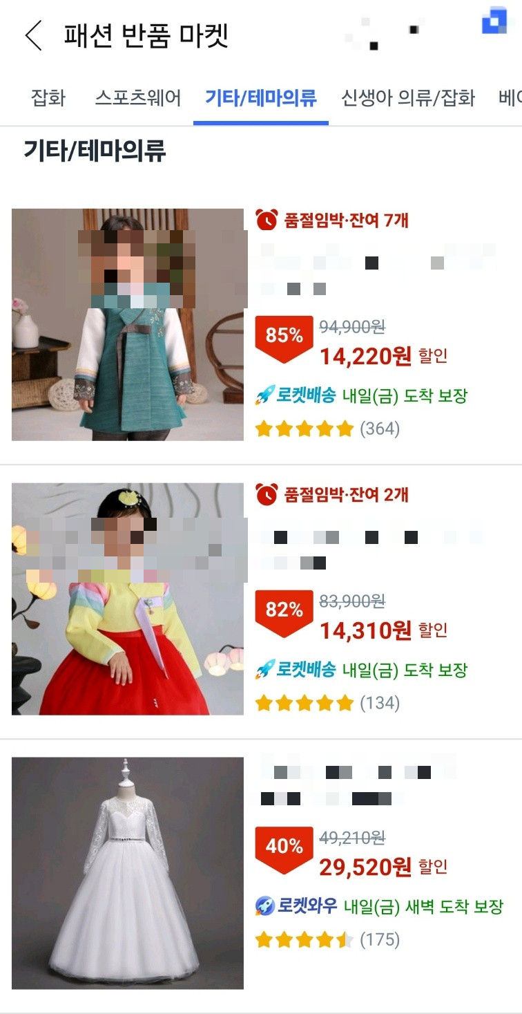 추석 연휴에만 잠깐 입고 <em class='find'온라인카지노 조작 유니88</em?…"쿠팡이 아동 한복 대여숍이냐"