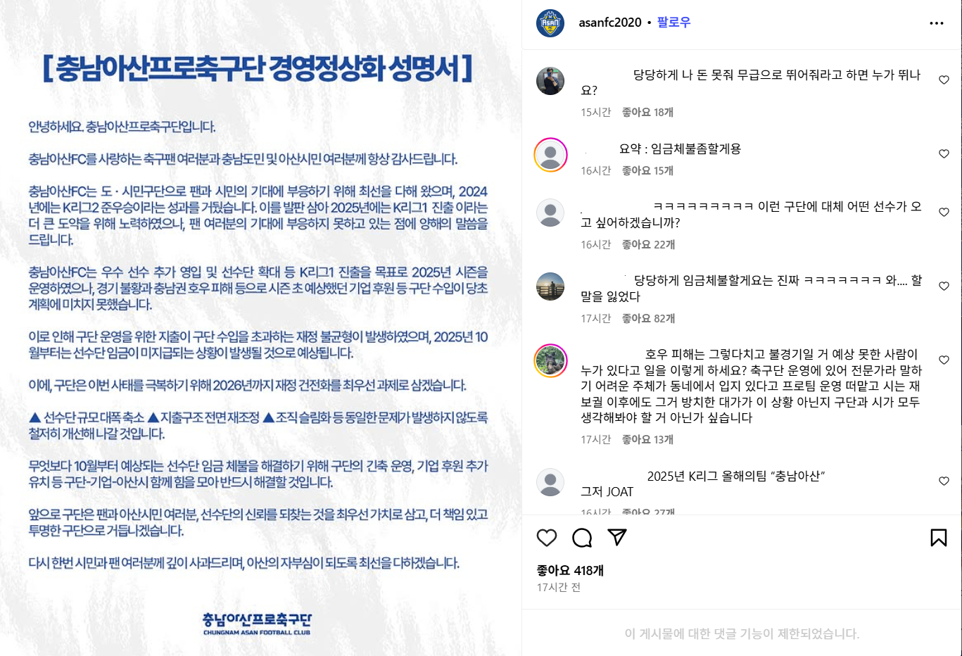 "당당하게 온라인카지노 온카판할께요…할말 잃었다"…충남아산 성명서에 팬들 성토