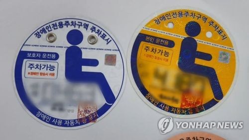 프린터로 장애인안전한온라인카지노증 인쇄한 60대…시민의 신고로 '들통'