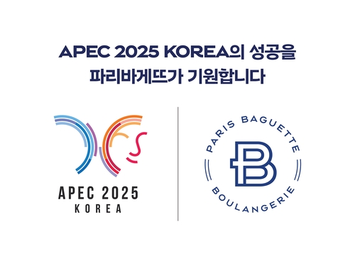 파리바게뜨, APEC에 '온라인카지노추천파운드·서리태 카스테라' 선봬