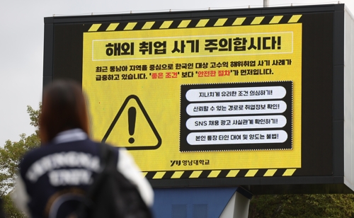 온라인카지노 총판 벳위즈, 전국 대학과 '캄보디아 사태' 대응 방안 논의