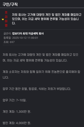 방미통위, '동남아 범죄 연관 구인글' 신속 삭제 추진키로