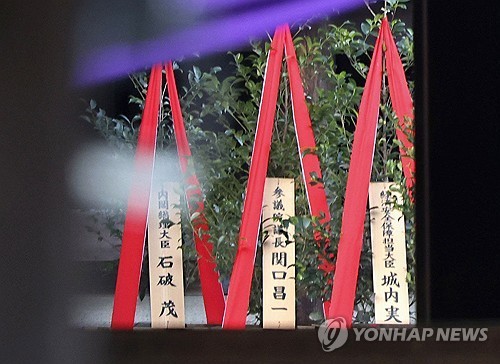 중국, 이시바 일본 총리 야스쿠니 공물 봉납에 "단호히 반대"