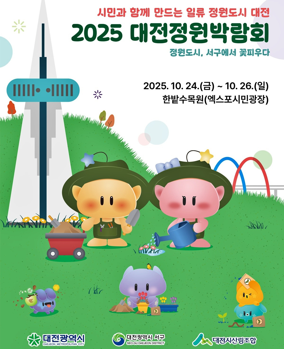 한밭수목원서 24~26일 카지노배팅법…23개 정원 전시