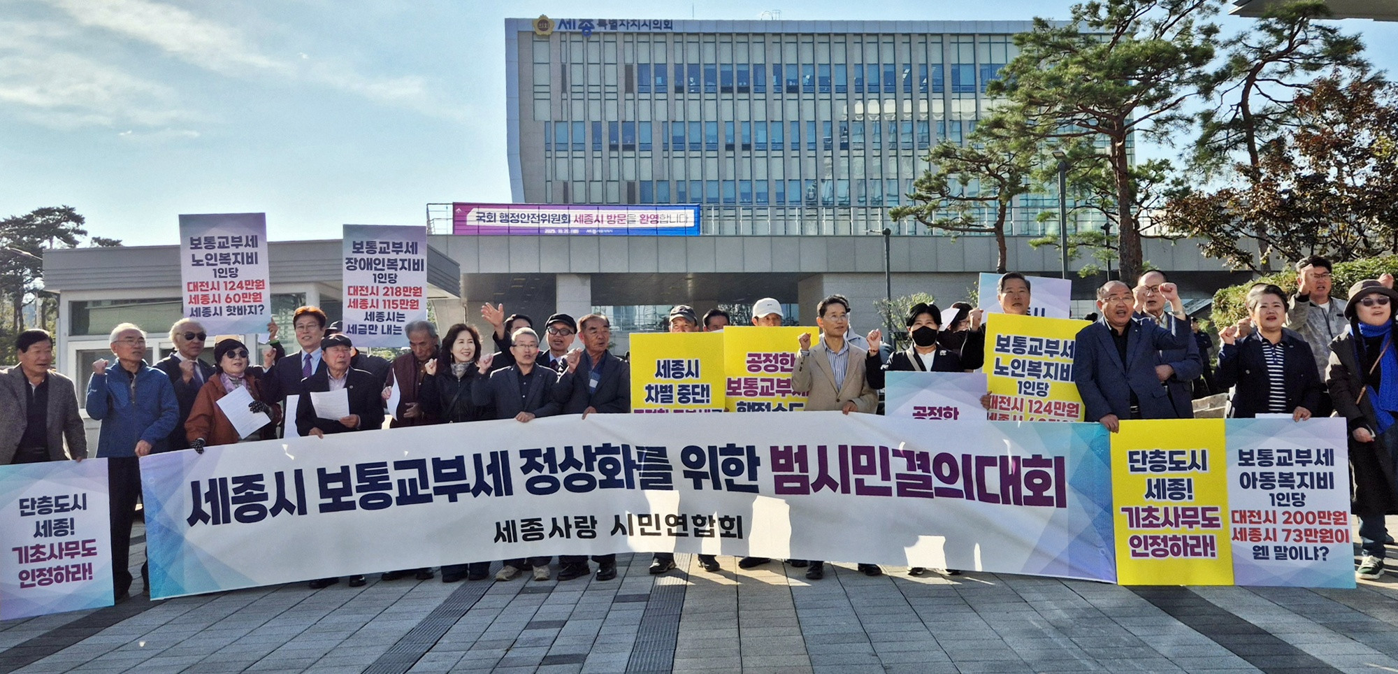 세종사랑시민온라인카지노 장점 벳위즈회 "세종시 <em class='find'보통교부세</em 불공정 산정…바로잡아야"