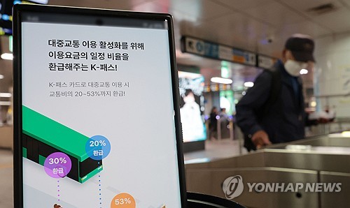 '대중교통비 할인' K-패스 쓰면 자동차 온라인카지노 장점 벳무브료도 할인