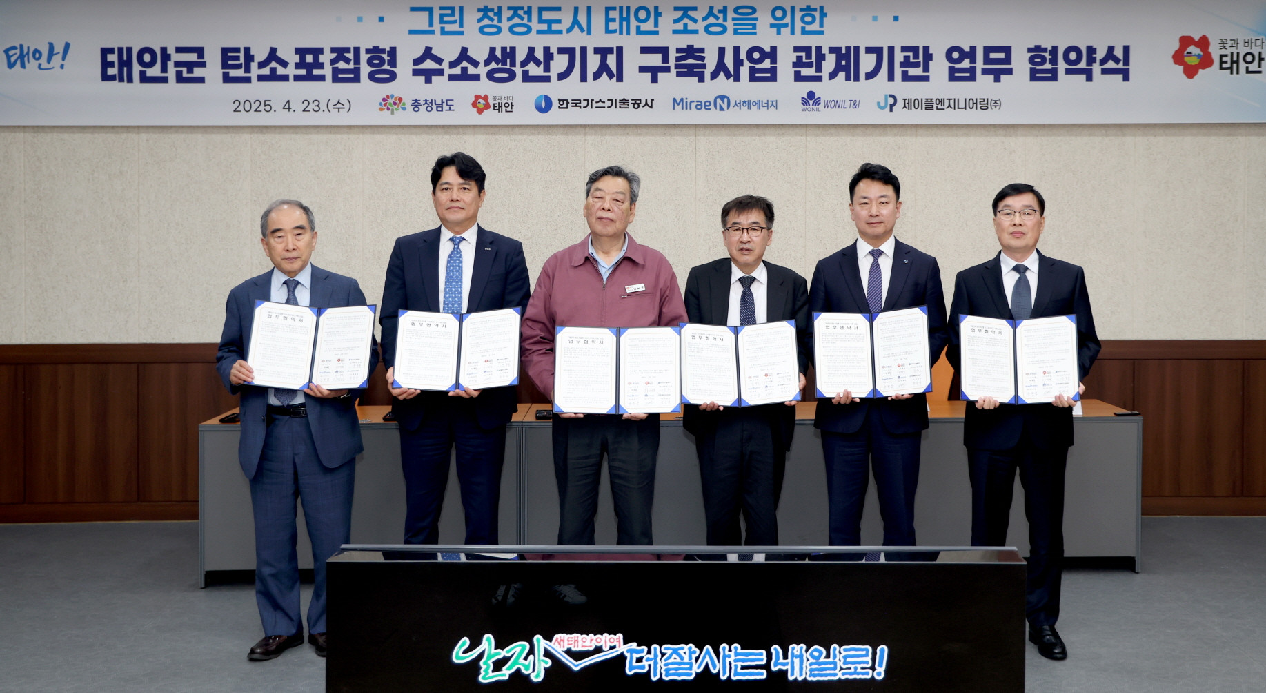 태안에 '카지노배팅법 포집형 수소생산기지' 들어선다…정부 공모 선정