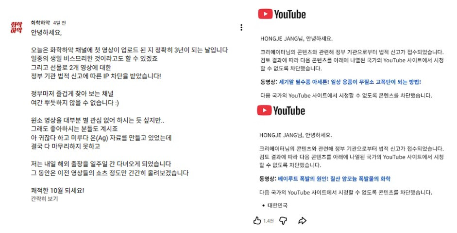 정부기관이 화학 교수 유튜브 영상 차단?…이유 들으니 '끄덕끄덕'