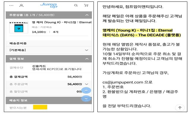 "앨범 샀는데 '출고 불가'"…'점프업ENT' 환불 불이행 피해 급증