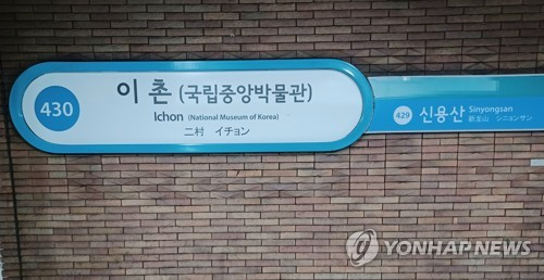 이촌역 내리는 사람 2배로 늘었다…이것도 '케데헌 효과'?