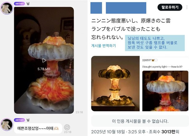 에스파 닝닝이 '원폭 조명' 샀다?…난데 없이 논란 일으키더니 계정 비공개