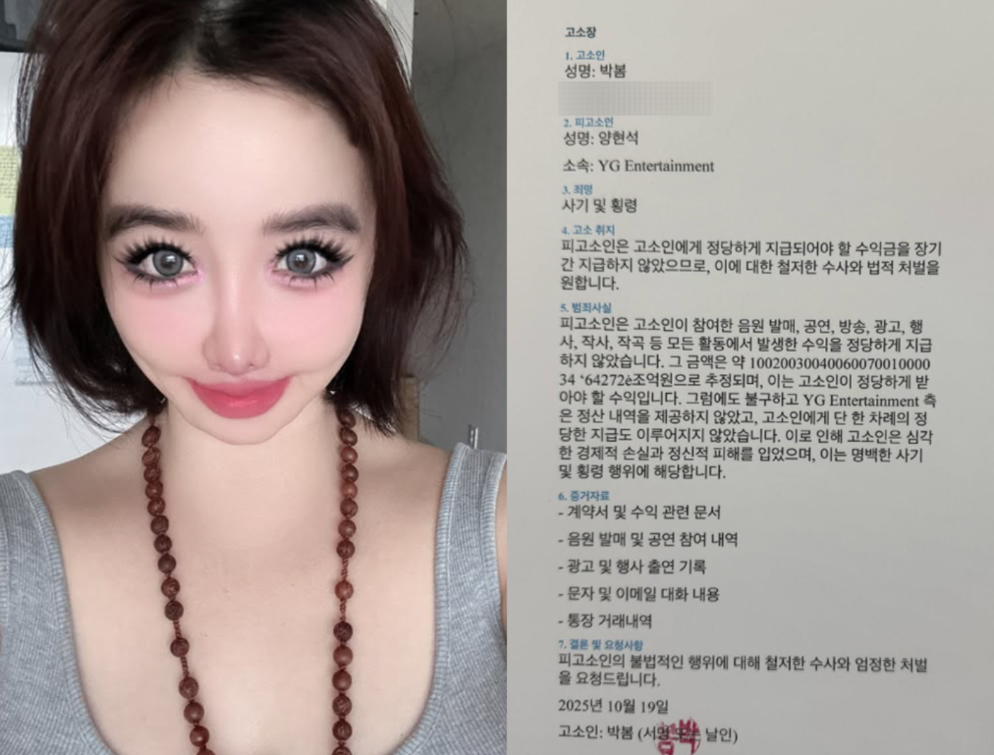 온라인카지노 벌금 벳엔드 또 YG 저격 후 게시글 삭제 "성형 안 해줘 내 돈으로"