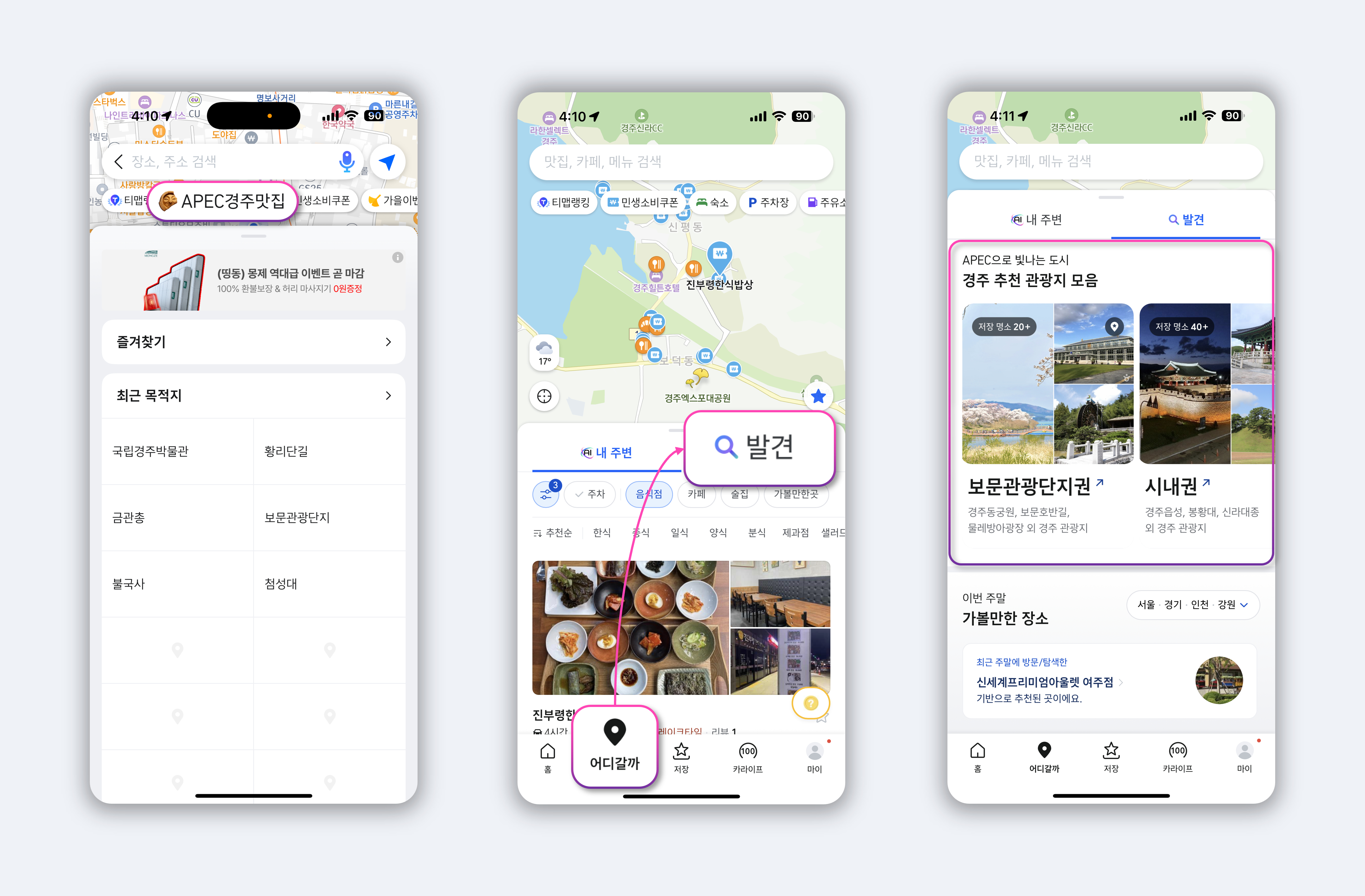 티맵모빌리티, '2025 경주 APEC 정상회의 전용' 실시간 교통 정보 제공