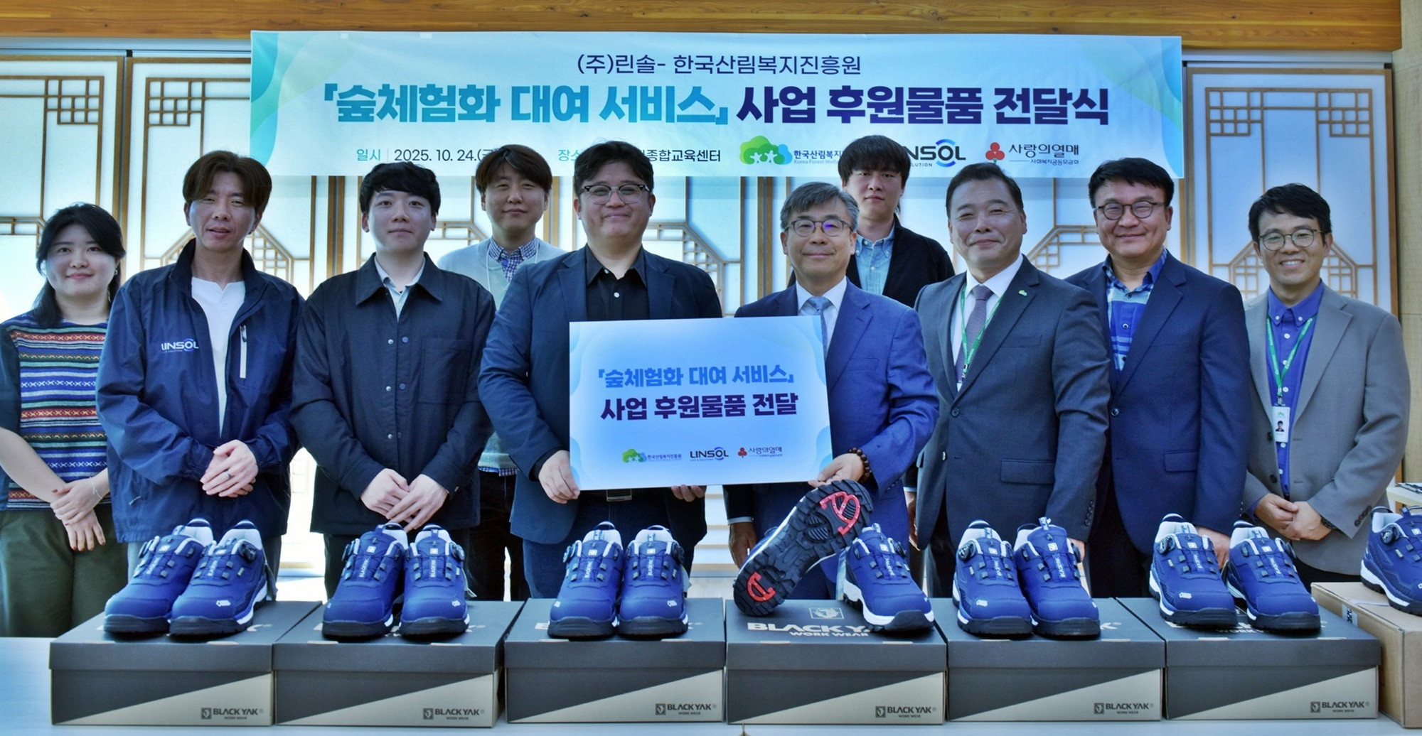 "숲 안전하게 걸어요" 온라인카지노 벌금 유니벳복지진흥원, 숲체험화 대여 서비스 도입