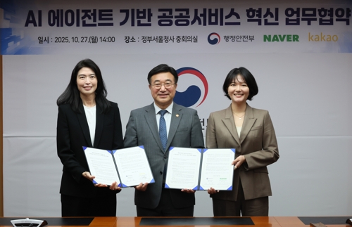 온라인카지노 후기 유니벳, 네이버·카카오와 'AI국민비서' 구현 업무협약