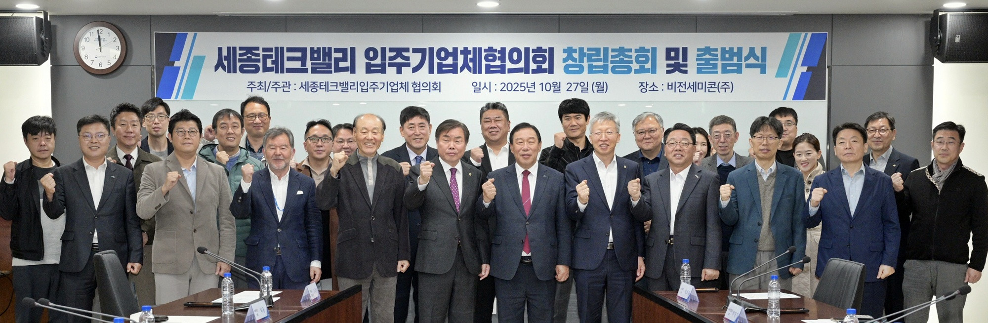 샌즈 카지노 사이트테크밸리 입주기업체협의회 출범…26개 기업 참여