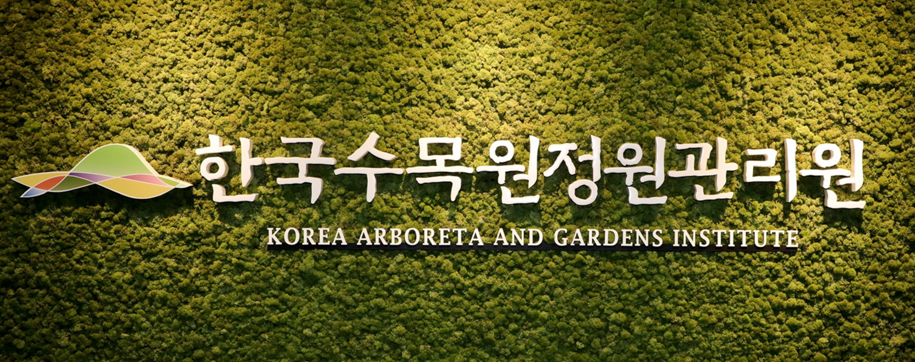 한국마이다스 온라인카지노 유니88정원관리원, 직원 11명 채용…내달 11일까지 접수