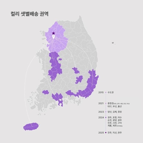 컬리 샛별배송 전라북도 확장…전주·완주·익산 서비스