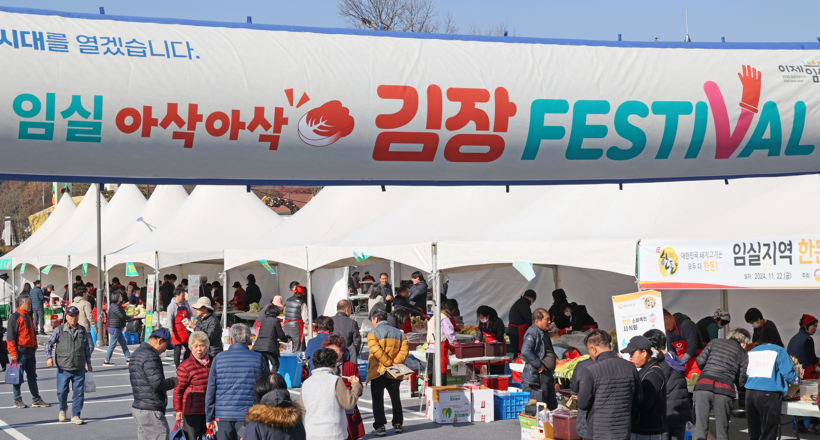 최상의 품질과 맛…임실 신규 온라인카지노 벳무브페스티벌 11월 21일 개최