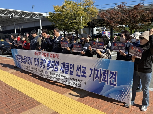 APEC 정상회의 앞두고…우리 카지노 노동자들 무기한 파업 예고