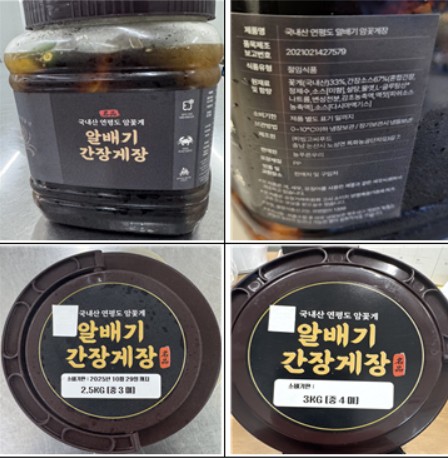 식약처, 알레르기 표시 없는 꽃게장 회수