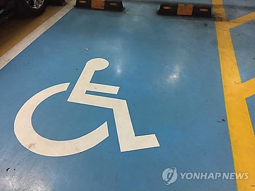 서울시, 장애인전용구역 주차위반 과태료 모바일로 공지