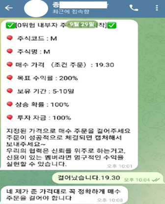 "11월 전 이 종목 사라"…SNS 불법리딩 사기 주의보