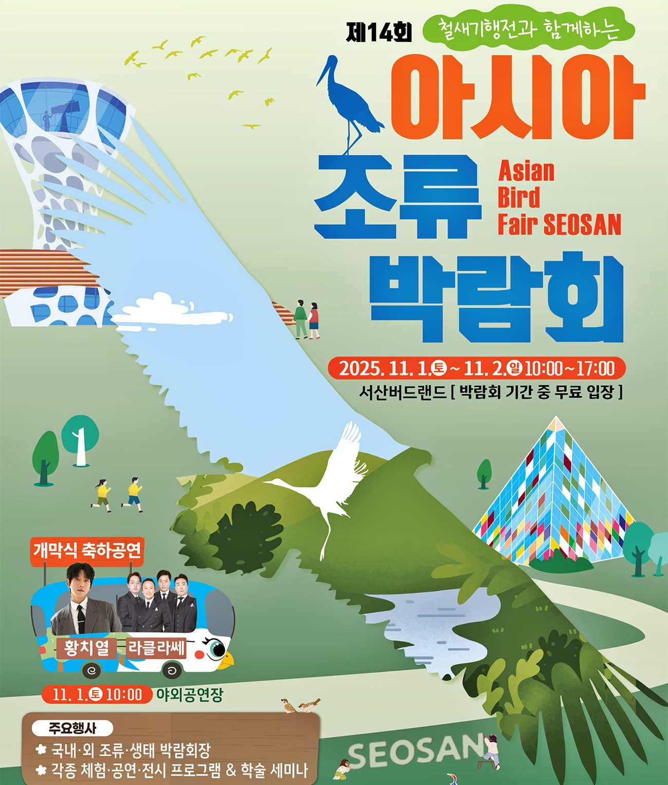 '인간·야생우리카지노추천 공존' 내달 1~2일 서산서 아시아 우리카지노추천박람회