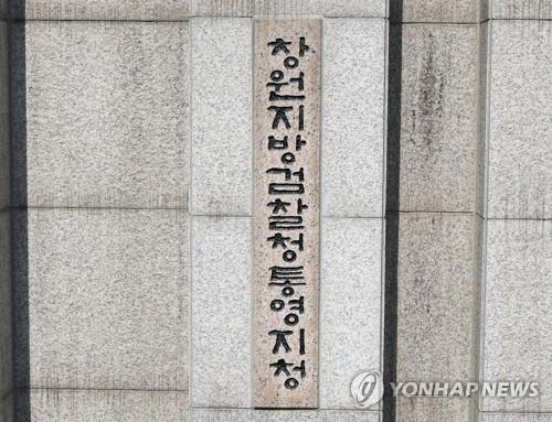 '거제 골프장 사실혼 여성 온라인카지노 실시간' 50대, 무기징역 구형