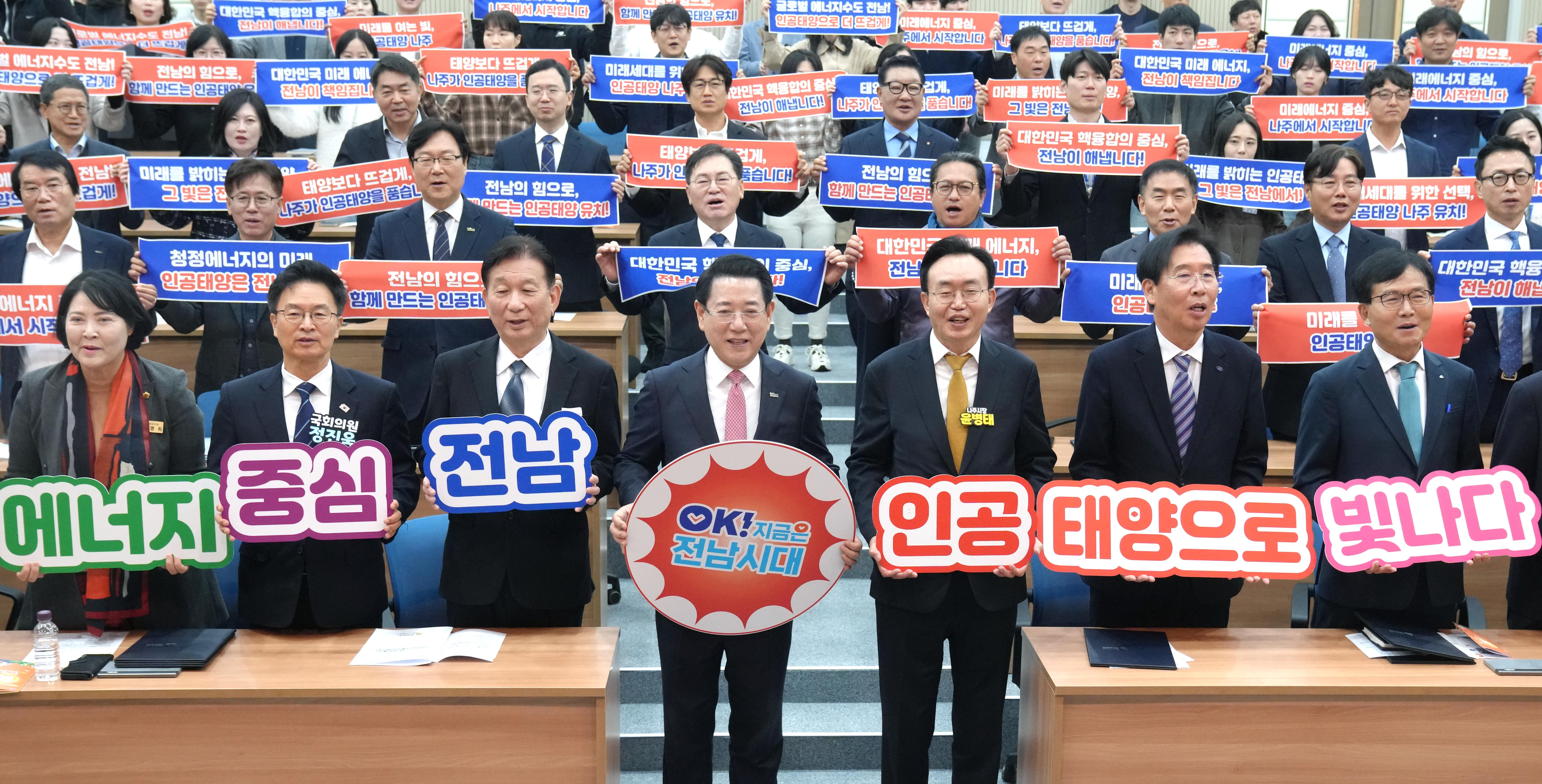 전남도, 1조2천억 규모 '인공태양 연구시설' 유치위 출범