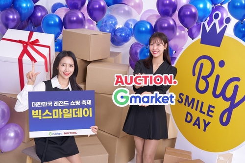 G마켓, 역대급 혜택 '빅스마일데이'…"550억원 쏟는다"
