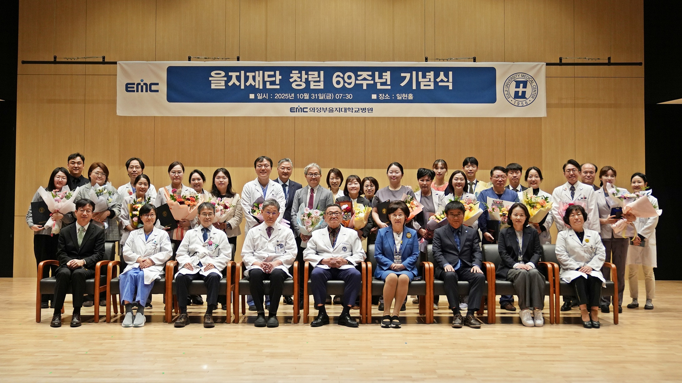 의정부을지대병원, 을지재단 창립 69주년 기념식 개최