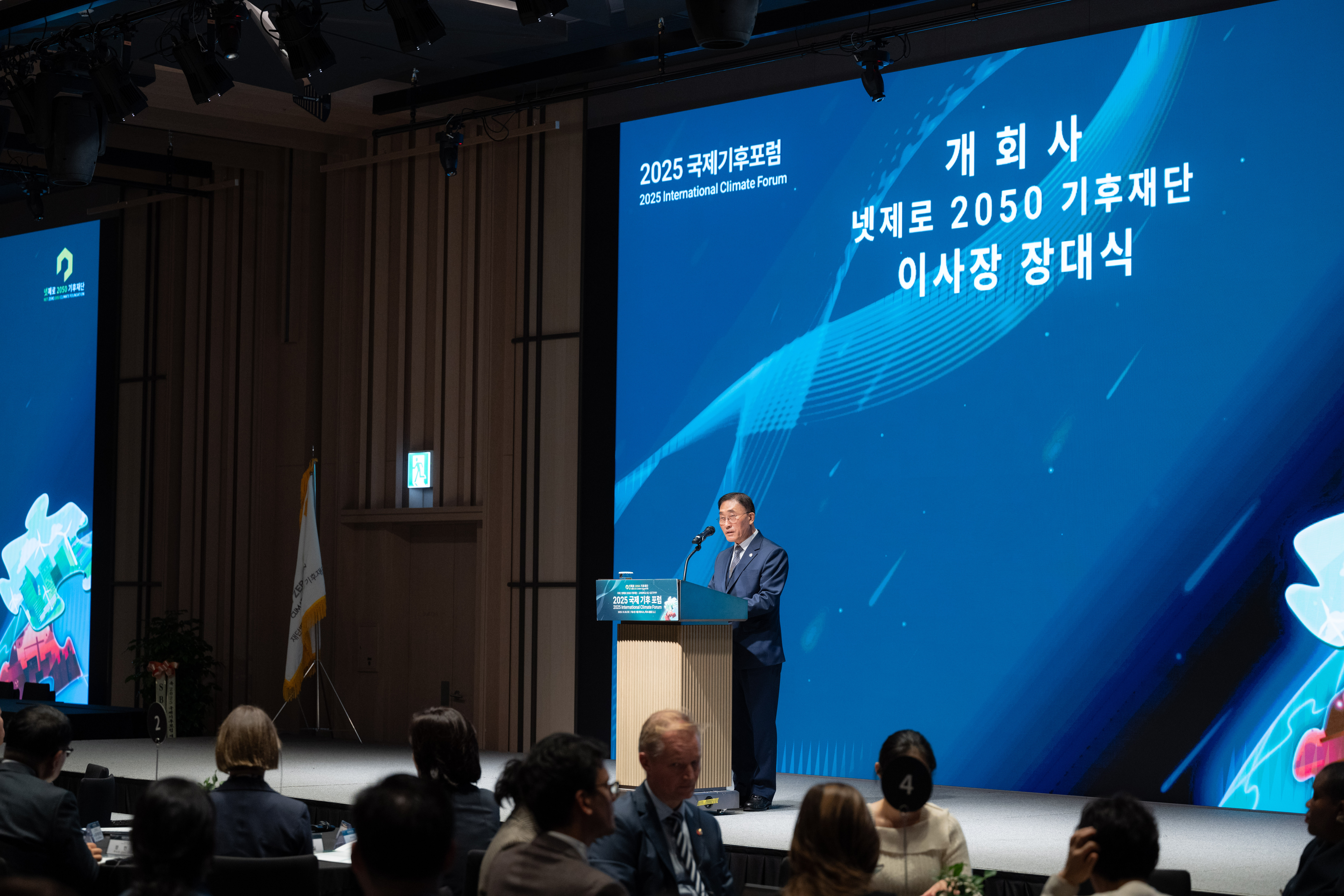 "'온라인카지노 벌금 유니88 재앙'은 현실"…넷제로 2050 온라인카지노 벌금 유니88재단, 제4회 국제온라인카지노 벌금 유니88포럼 개최