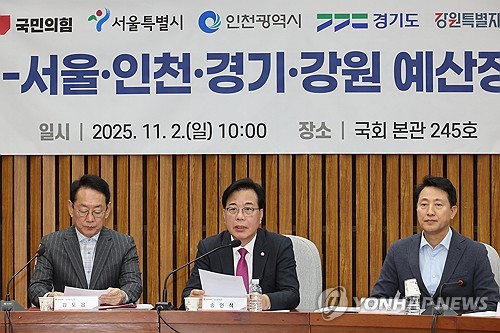 국민의힘, 오세훈 등과 '수도권' 예산협의…"포퓰리즘 정책 안돼"
