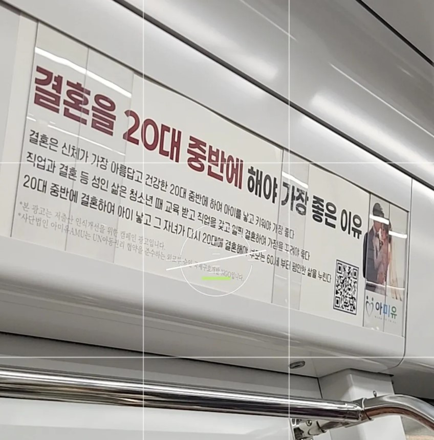 "결혼·온라인카지노 후기, 20대에 해야 좋아"…'저출생 인식 개선' 광고 논란